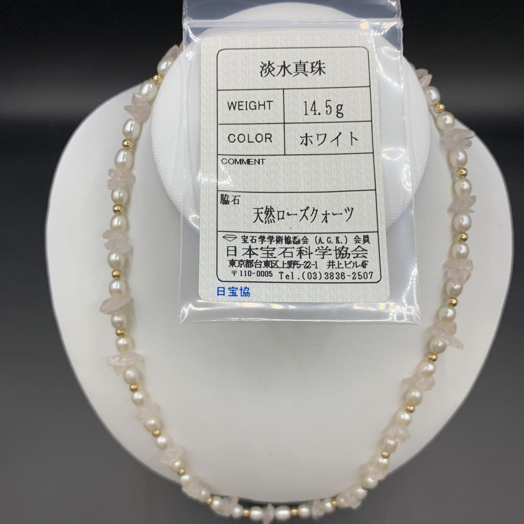 ［鑑定済］淡水真珠　ネックレス　14.5g k18 天然ローズクォーツ