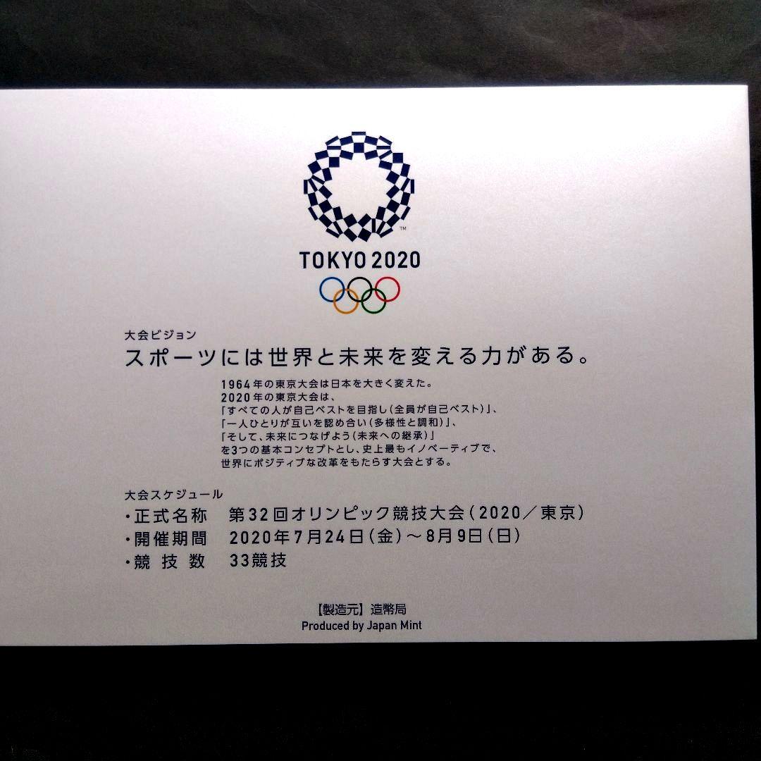 東京２０２０オリンピック・パラリンピック プルーフ記念貨幣セット（全２２種揃い）