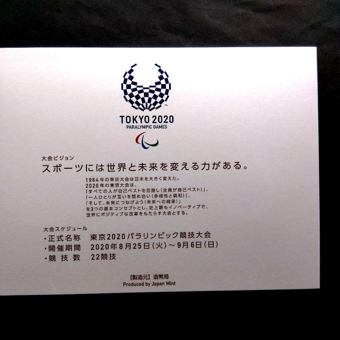 東京２０２０オリンピック・パラリンピック プルーフ記念貨幣セット（全２２種揃い）