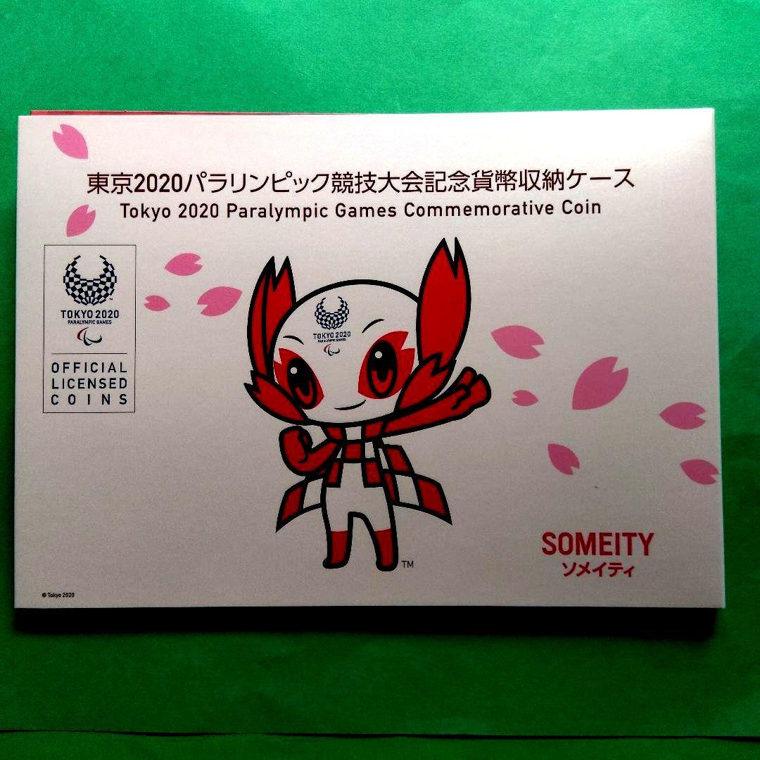 東京２０２０オリンピック・パラリンピック プルーフ記念貨幣セット（全２２種揃い）