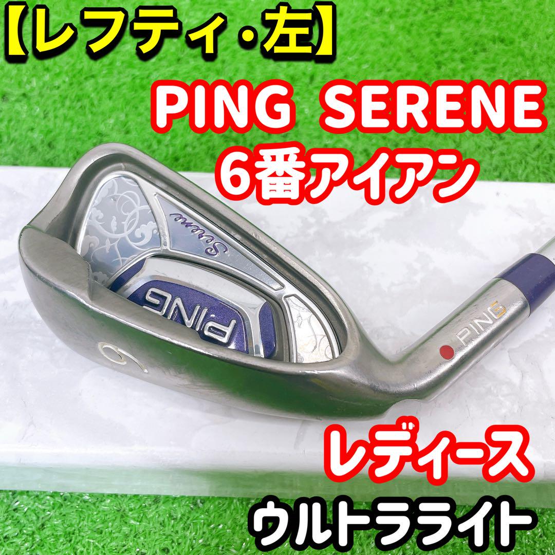 レフティ 女性 PING SERENE 6番アイアン 単品 ULT210 - メルカリ