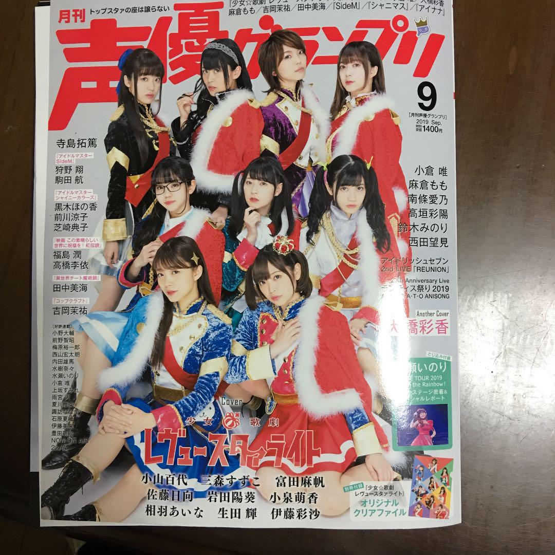 絶賛レビュー続出 声優グランプリ19年9月号 切り抜き 再入荷 Standupet Com Br 絶賛レビュー続出 声優グランプリ19年9月号 切り抜き 再入荷 Standupet Com Br