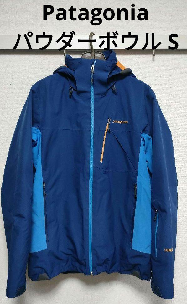 Patagonia パウダーボウル ジャケット (Sサイズ)