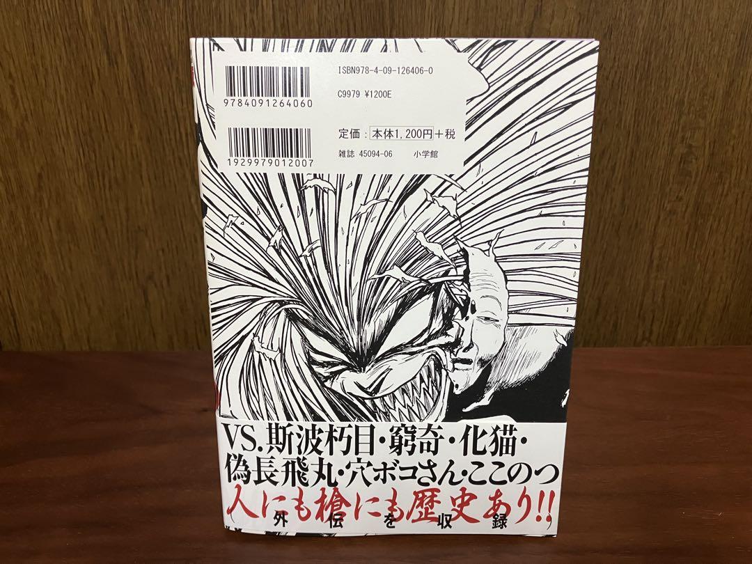 うしおととら 完全版 20巻 初版 - メルカリ
