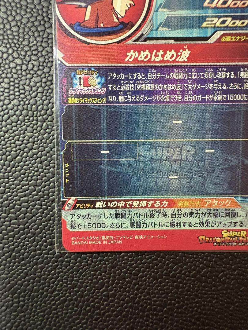 UM8-SEC 　孫悟空 Amazon.co.jp: スーパードラゴンボールヒーローズ/UM8-SEC