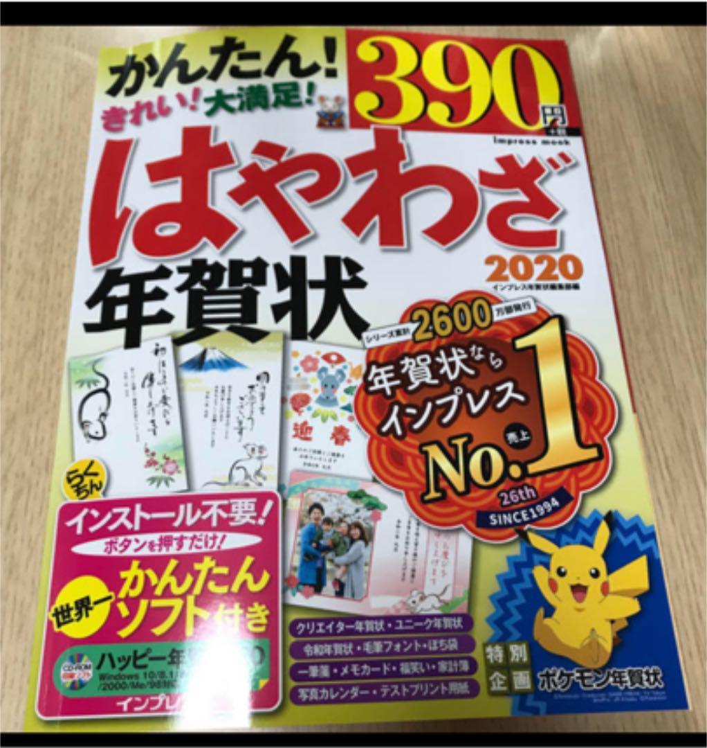メルカリ はやわざ年賀状2020 住まい 暮らし 子育て 300 中古 メルカリ はやわざ年賀状2020 住まい 暮らし 子育て 300 中古