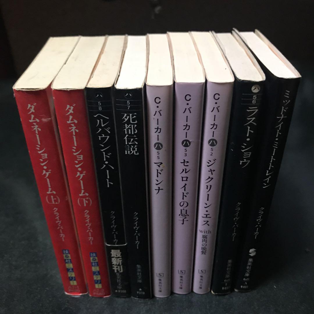 メルカリ クライヴ バーカー 血の本 ヘルレイザー ミディアン 文学 小説 3 000 中古や未使用のフリマ メルカリ クライヴ バーカー 血の本 ヘルレイザー ミディアン 文学 小説 3 000 中古や未使用のフリマ