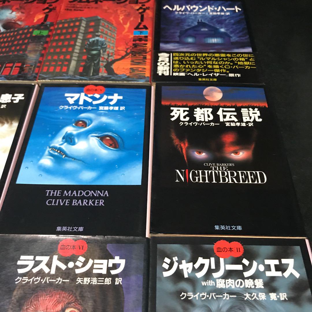 メルカリ クライヴ バーカー 血の本 ヘルレイザー ミディアン 文学 小説 3 000 中古や未使用のフリマ メルカリ クライヴ バーカー 血の本 ヘルレイザー ミディアン 文学 小説 3 000 中古や未使用のフリマ