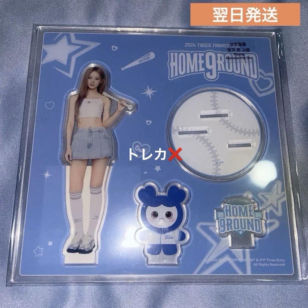 TWICE POPUP HOME 9ROUND ツウィ アクリルスタンド