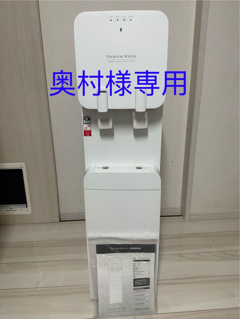 ウォーターサーバーを詳しくみる | プレミアムウォーター正規