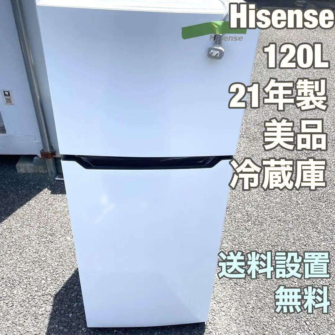 美品□2021年製□Hisense□冷蔵庫□送料設置無料 くらしを楽しむ