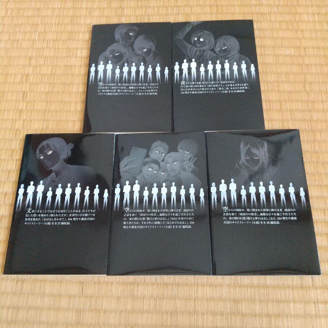 進撃の巨人 Short Stories 5巻セット ショートストーリーズ 進撃の巨人 Short Stories 全5巻セット ショートストーリーズ