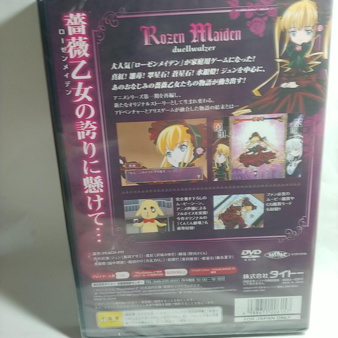 50 Off Ps2 ローゼンメイデン ドゥエルヴァルツァ Paroissesaintmaximin Fr