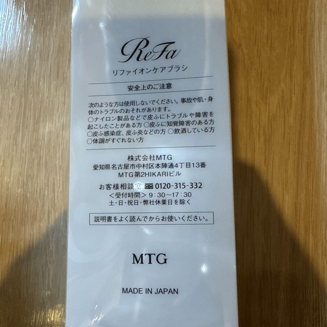 ★新品未使用未開封★ReFa ION CARE BRUSH
