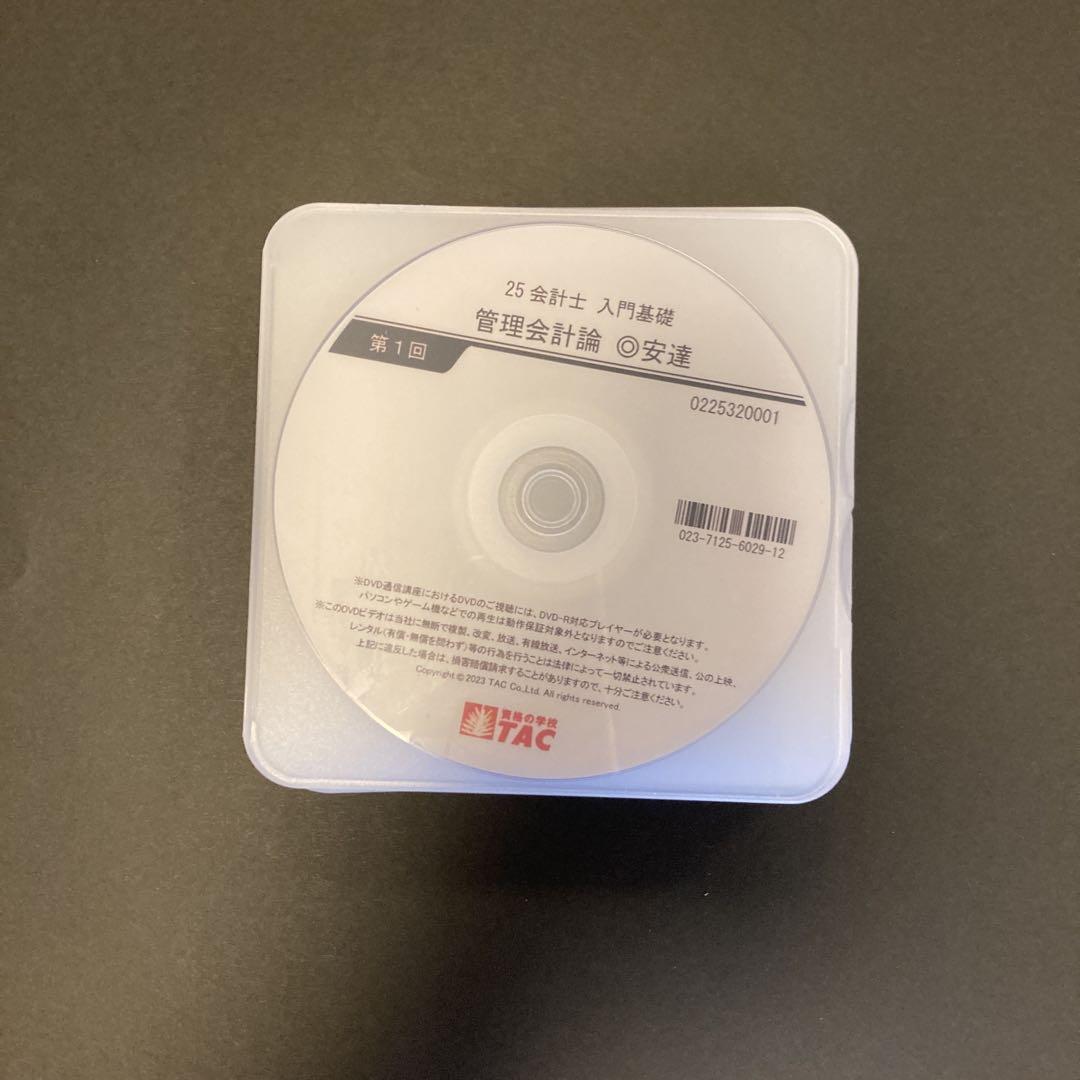 【DVD付】TAC公認会計士　監査論 TAC 2022年合格目標 公認会計士 監査論 初学者用 DVD 通信講座 一式