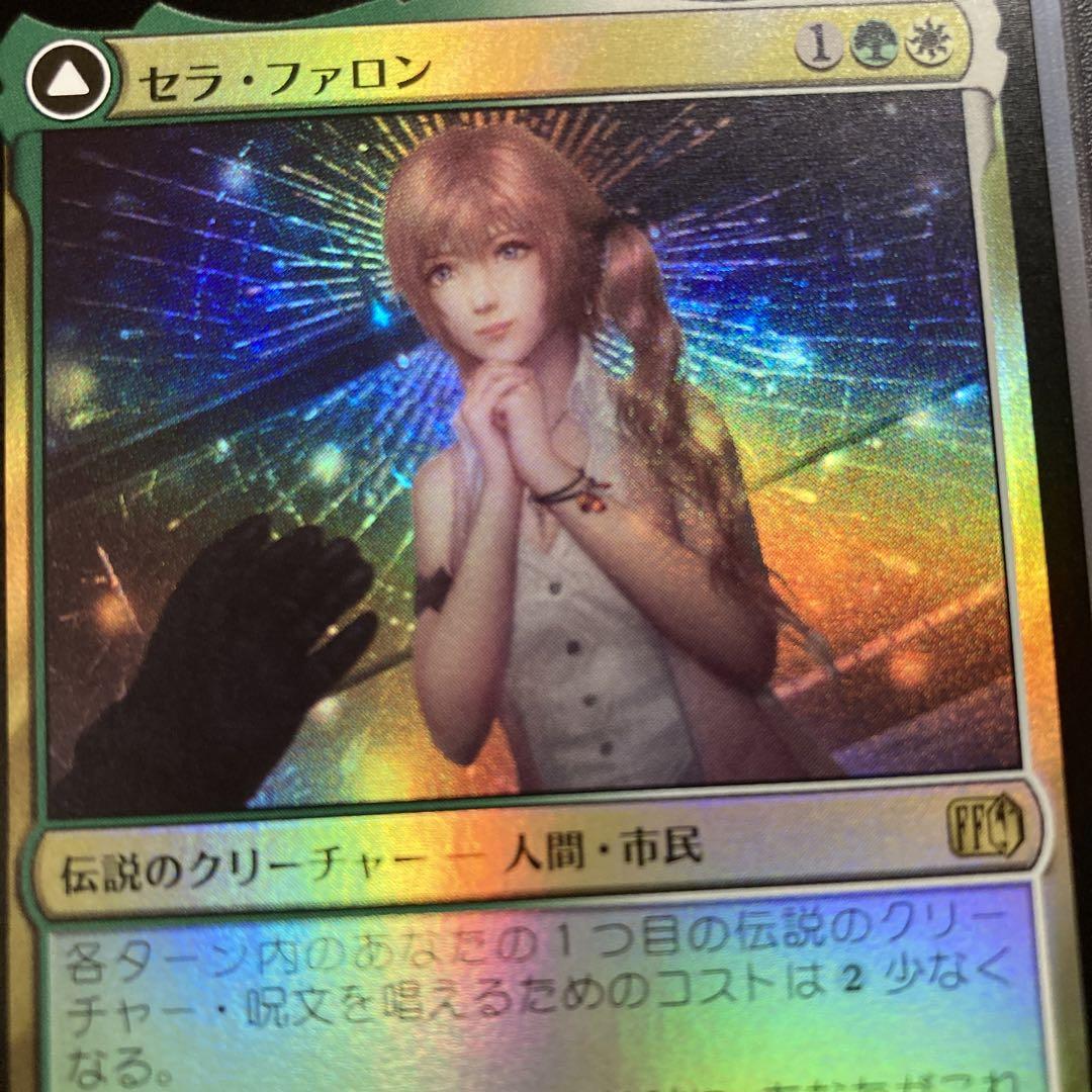 MTG FF セラ・ファロン クリスタルになったセラ foil FFXIII