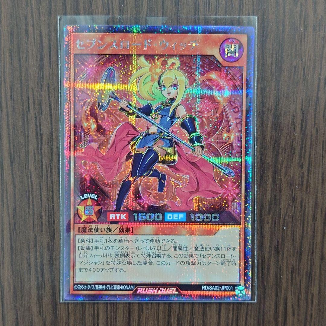 遊戯王 - ラッシュデュエル   セブンスロードウィッチ　シークレットエースパック 遊戯王ラッシュデュエル セブンスロード・ウィッチ シークレット