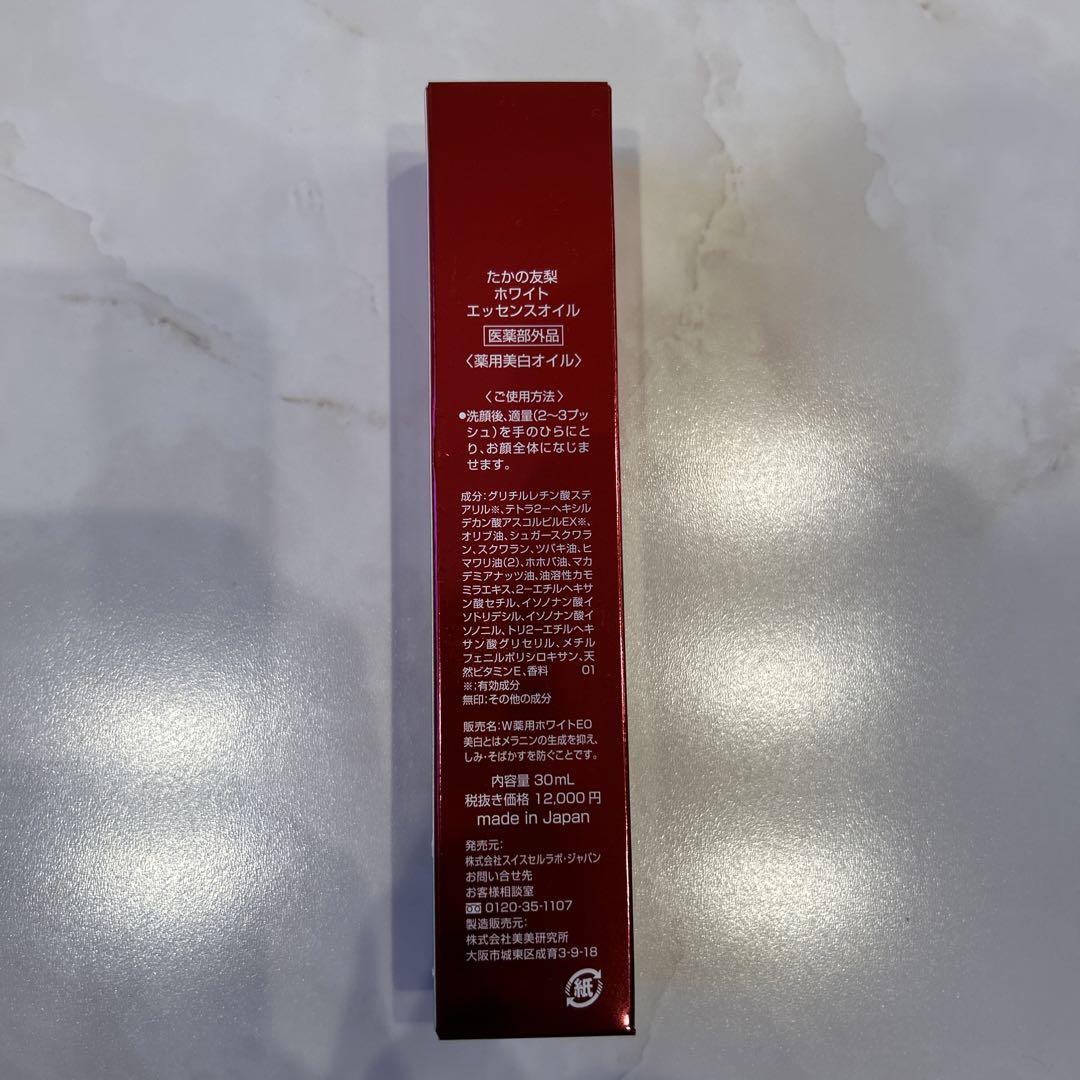 【新品未使用】たかの友梨　ホワイト　エッセンスオイル