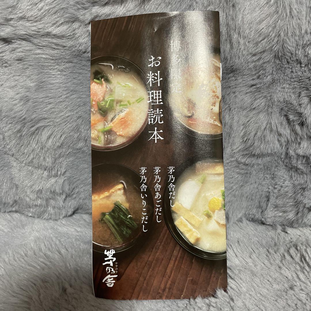 博多限定　茅乃舎セット【店舗限定品あり】