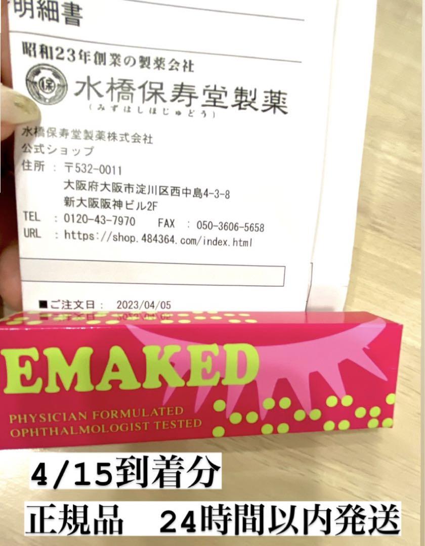 エマーキット正規品