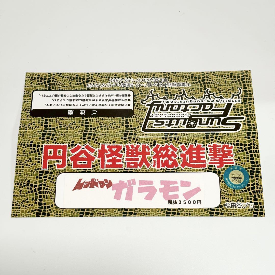 サンガッツ本舗 ガラモン （レッドマン版） 墨絵 未開封品 ソフビ 怪獣 サンガッツ本舗 ガラモン （レッドマン版） 墨絵 未開封品