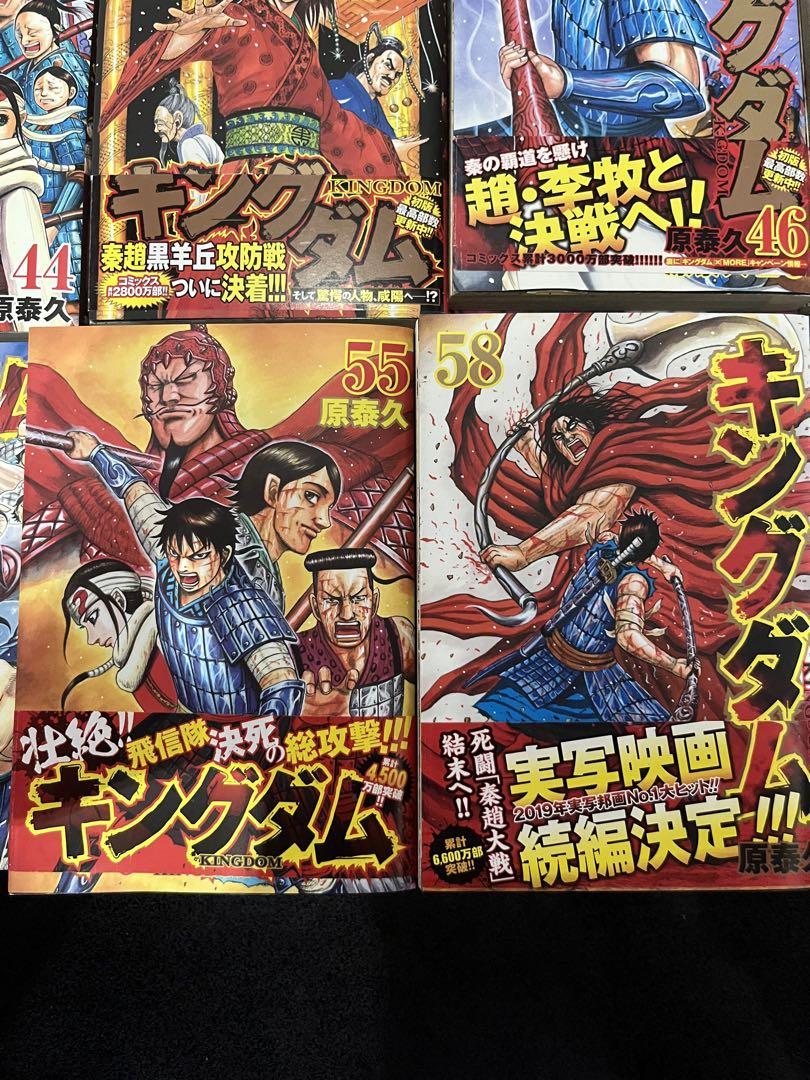 キングダム 1〜55.58巻セット