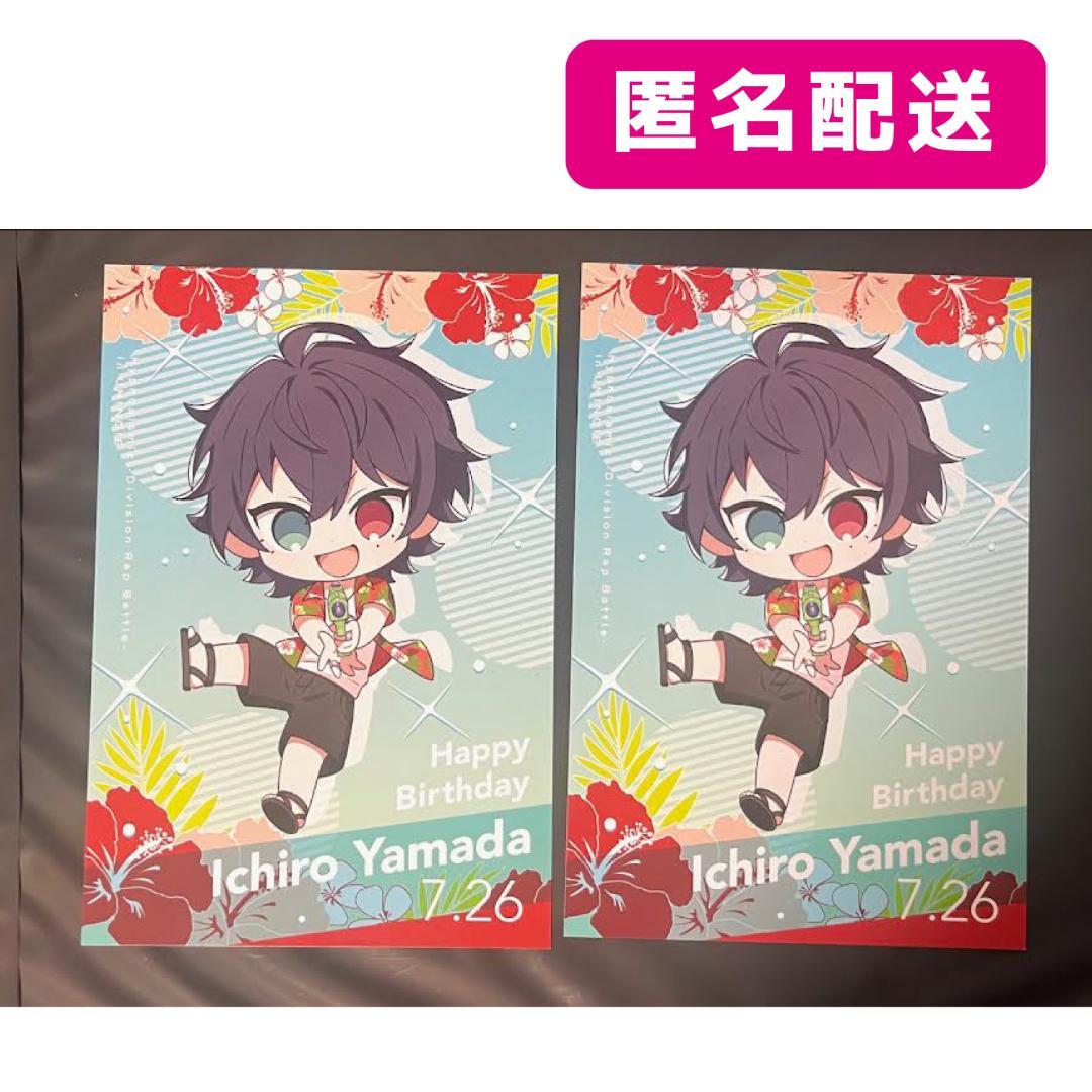 ヒプノシスマイク スイパラ コラボ 山田一郎 江ノ島 ポストカード 缶バッジ ヒプマイ スイパラ 海の家 江ノ島 バースデーポストカード 山田