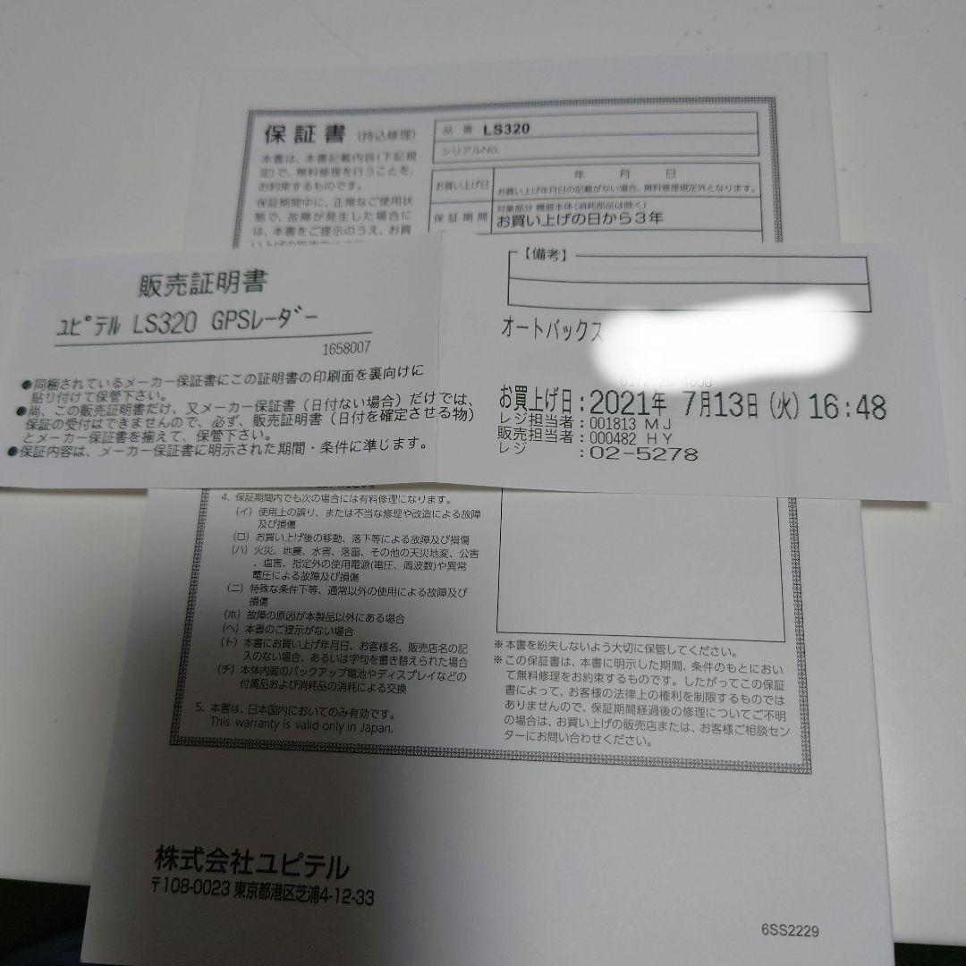 ユピテルSUPER CAT LS320 1ボディタイプ