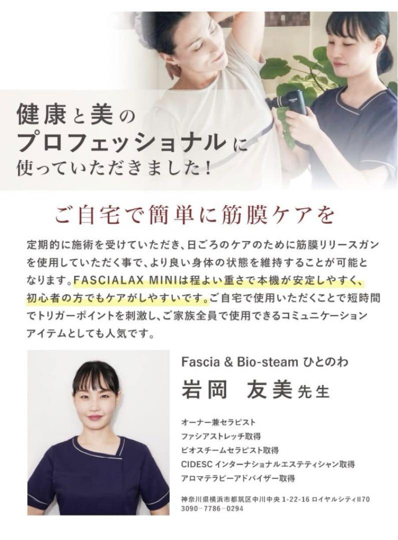 値下げ！TV放映で人気NIPLUX FASCIALAX MINI筋膜リリースガン