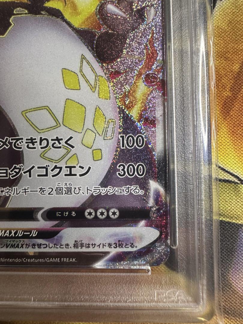 【PSA10】リザードンvmax