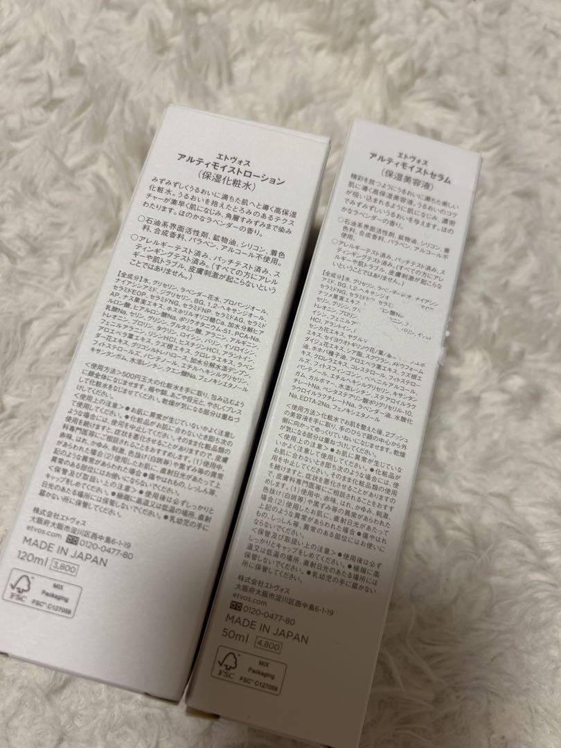 ☆新品未使用☆エトヴォス　アルティモイストローション　セラム