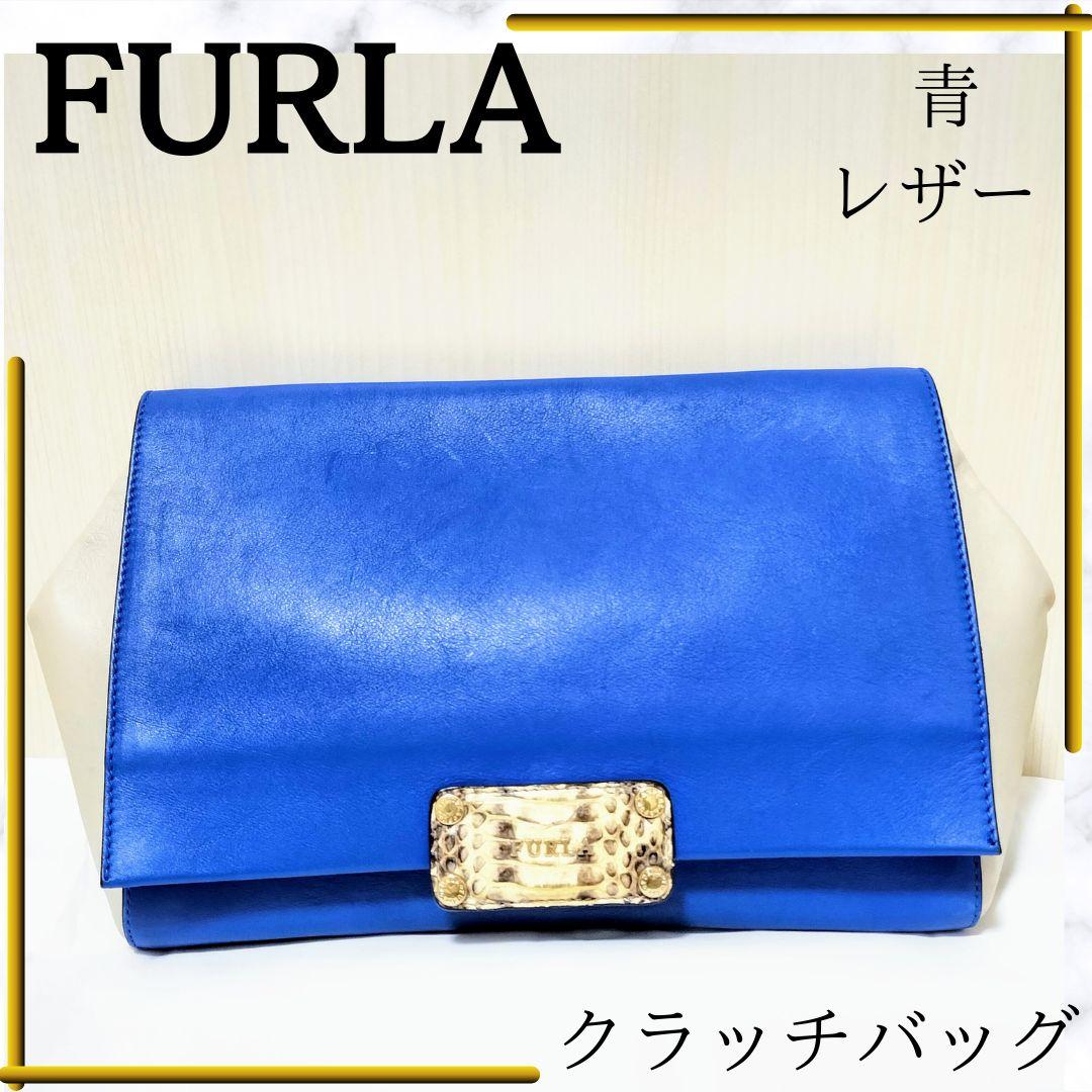 【希少品】 フルラ クラッチバッグ 青 バイカラー パーティー レザー パイソン
