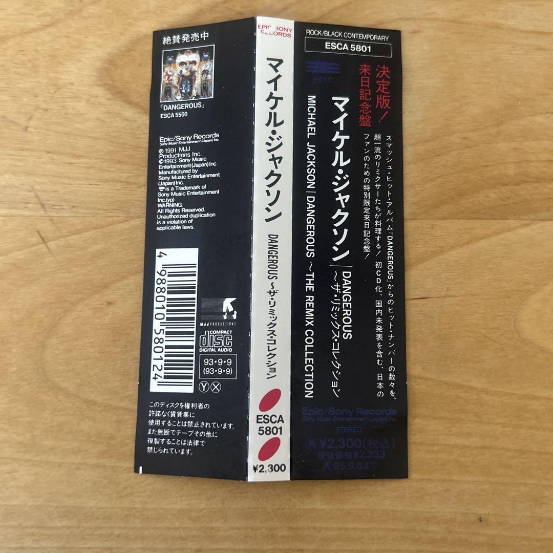 来日記念盤CD マイケル・ジャクソン デンジャラス ザ