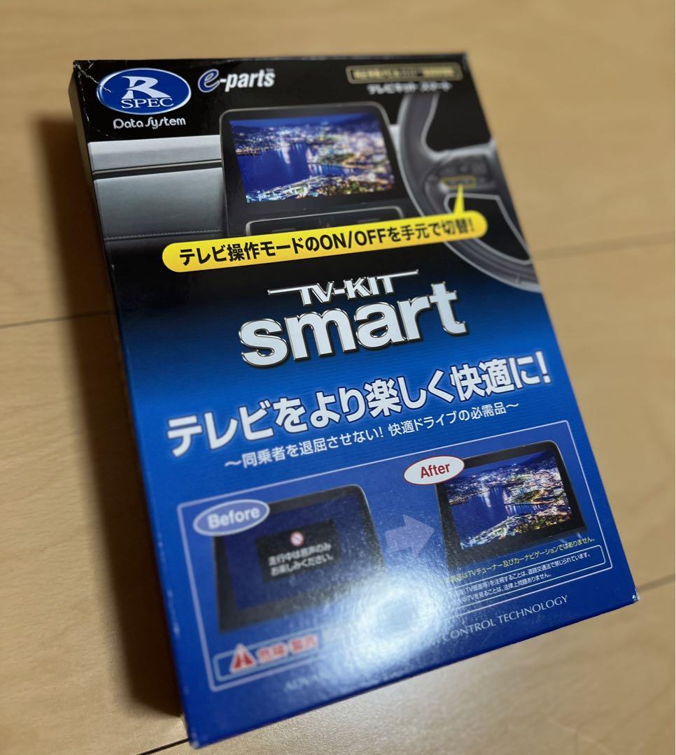 データシステム TV-KIT smart スマートタイプ　UTV414S