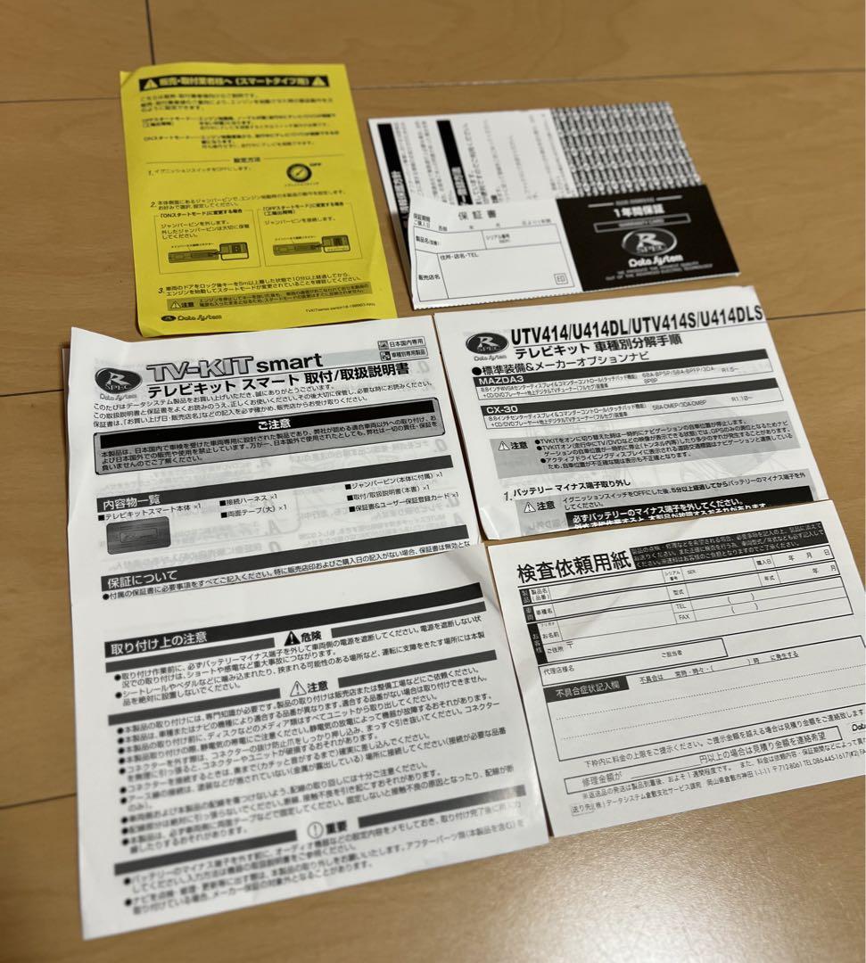 データシステム TV-KIT smart スマートタイプ　UTV414S
