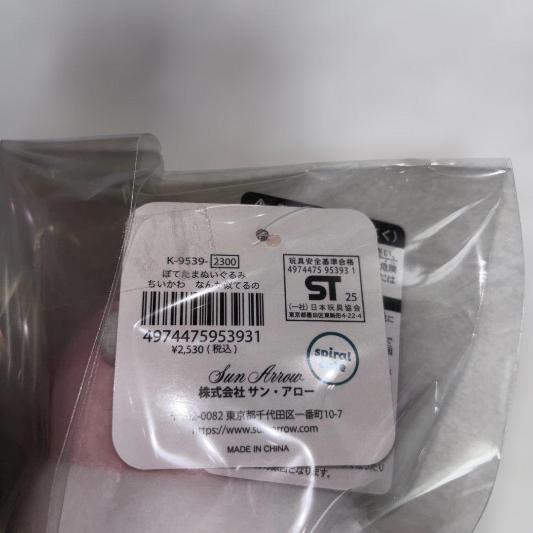 美品　ちいかわ　ぽてたま　なんか似てるの　ちいかわ　ハチワレ　うさぎ