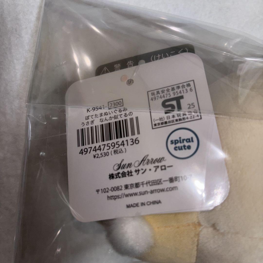 美品　ちいかわ　ぽてたま　なんか似てるの　ちいかわ　ハチワレ　うさぎ
