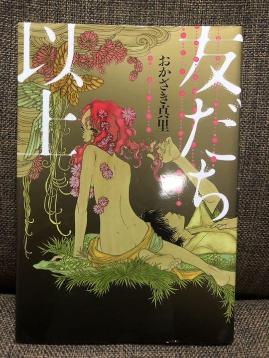 【& アンド】【サプリ】【友だち以上】
