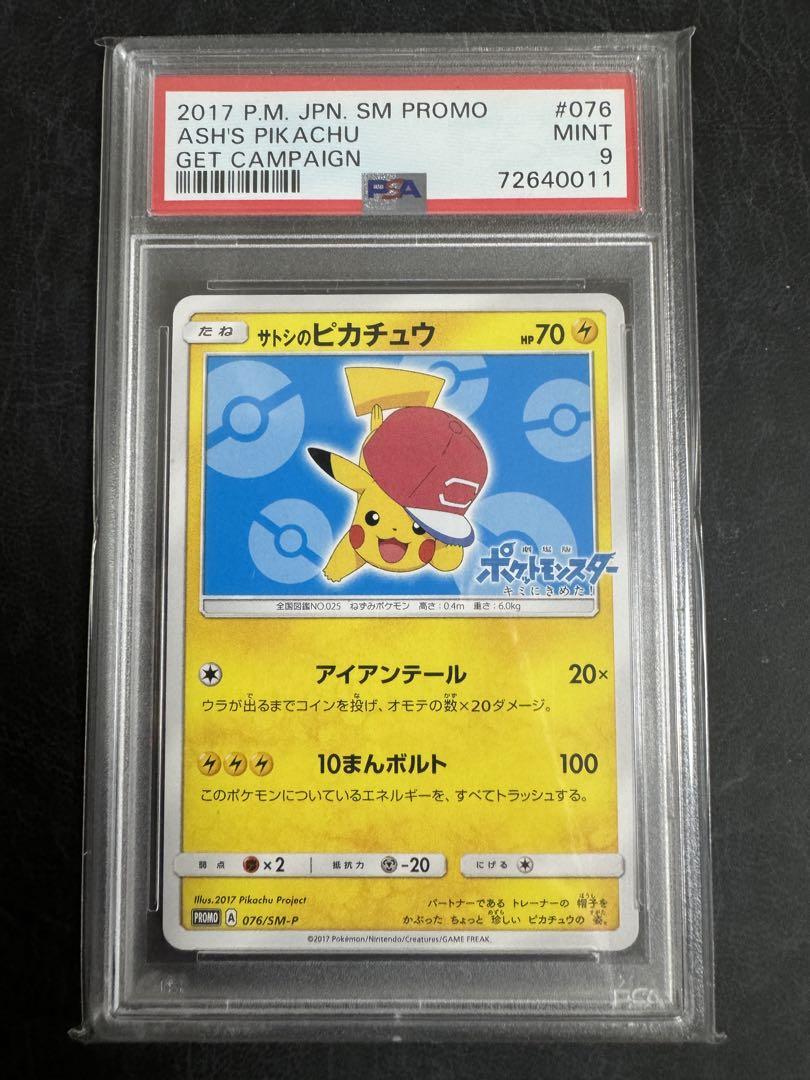 ポケカ　サトシのピカチュウ PROMO プロモカード psa10 psa 10 サトシのピカチュウ psa10 086 ポケモンカード