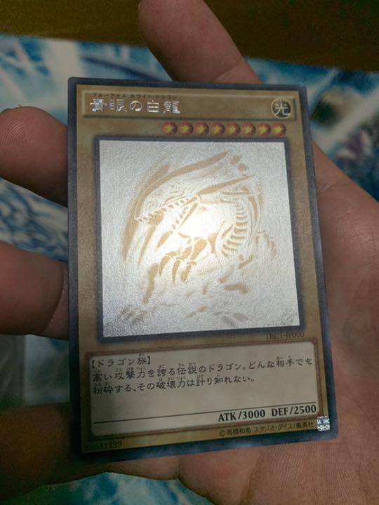 遊戯王　青眼の白龍　ホロ　TRC