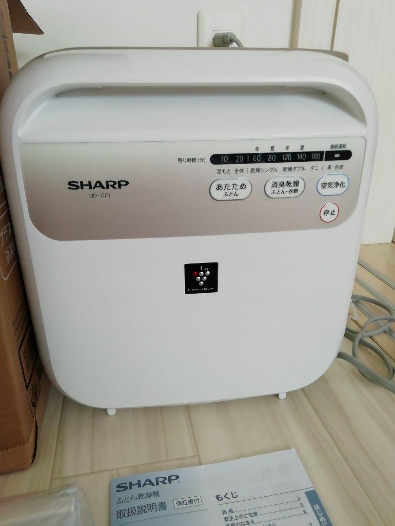 シャープ布団乾燥機