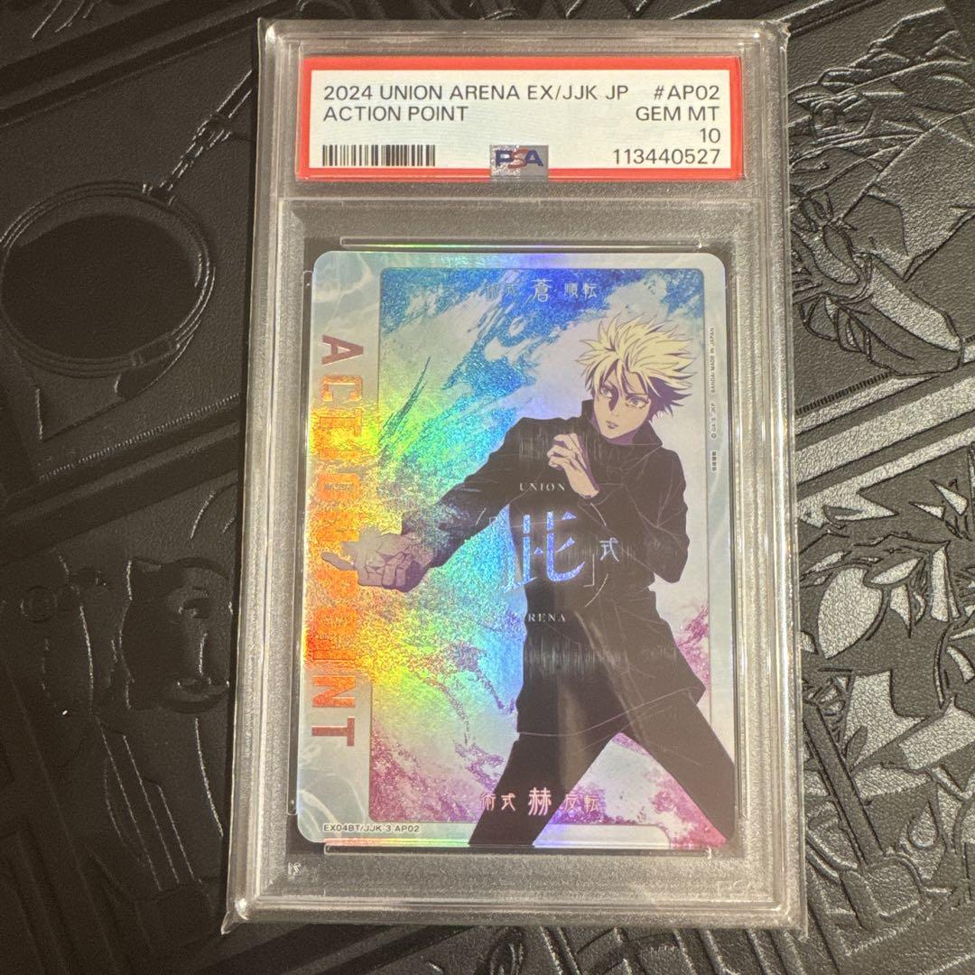 五条悟　アクションポイント　PSA10 APカード PSA10 五条悟 アクションポイント - メルカリ