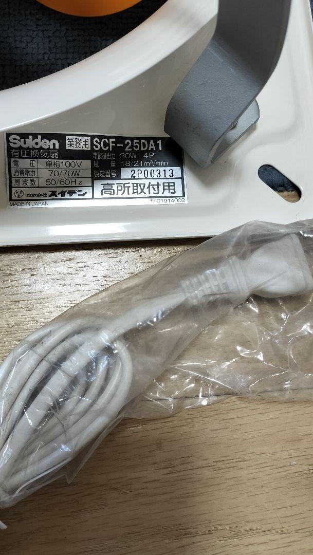 スイデン(Suiden) 有圧換気扇