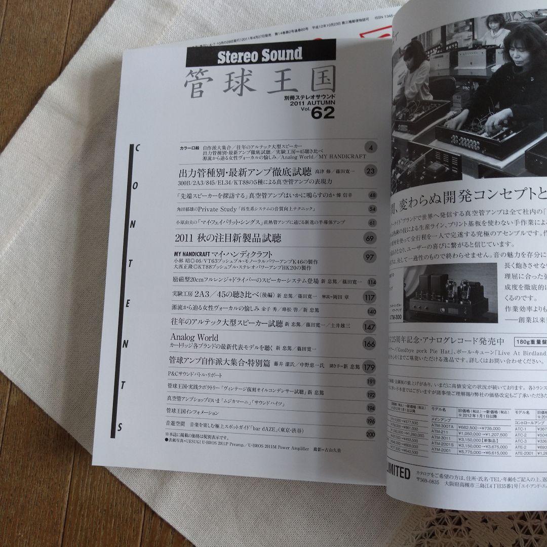 2007～2011年 別冊ステレオサウンド 管球王国 ステレオ