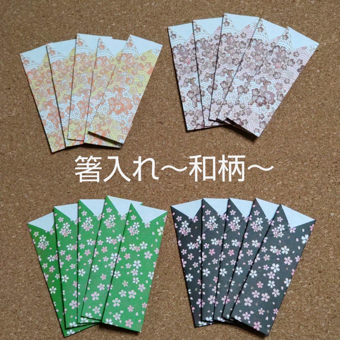 箸入れ 箸袋 和柄 折り紙 ハンドメイド メルカリ