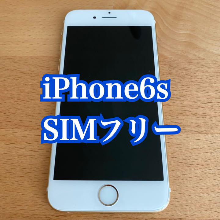 初売りセール) iPhone 6s Gold 64 GB docomo - 見つけた人ラッキー! - sortir.nc 初売りセール) iPhone 6s Gold 64 GB docomo - 見つけた人ラッキー! - sortir.nc