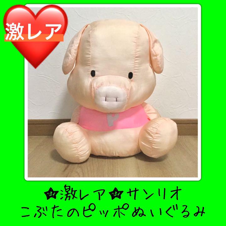 激レア】こぶたのピッポ ぬいぐるみ レトロ 希少 サンリオ 1993