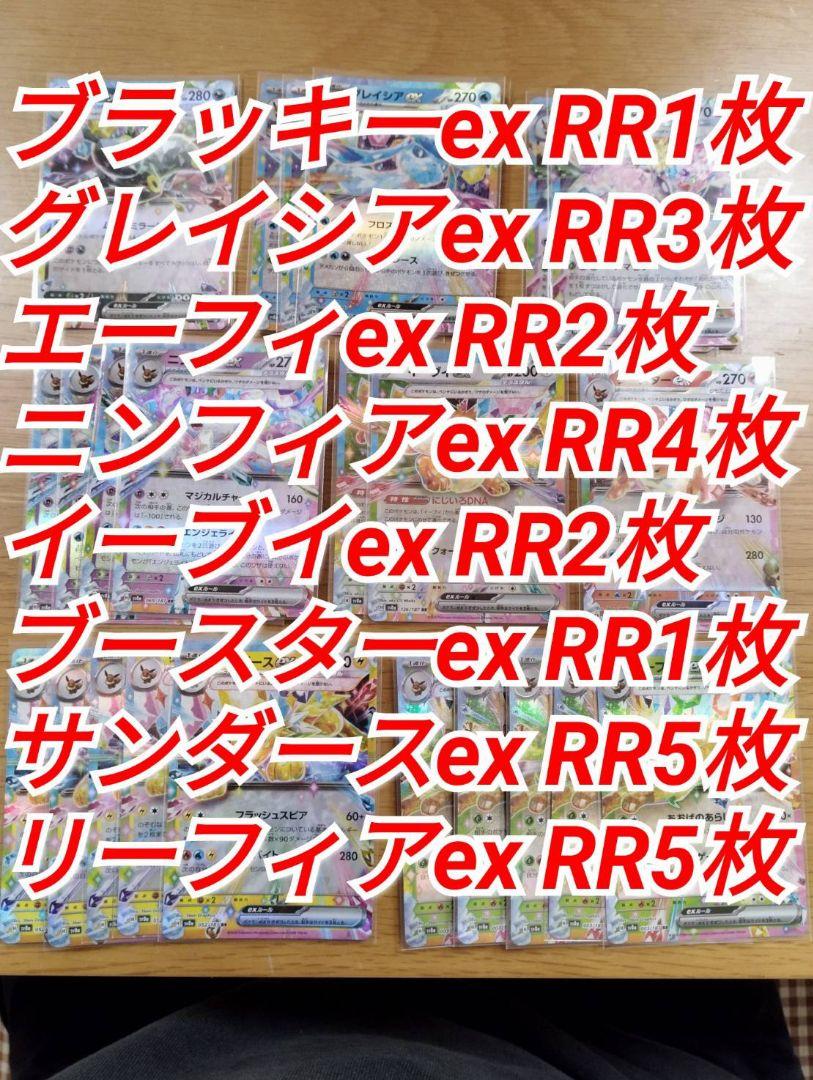 イーブイズRR まとめ売り - メルカリ