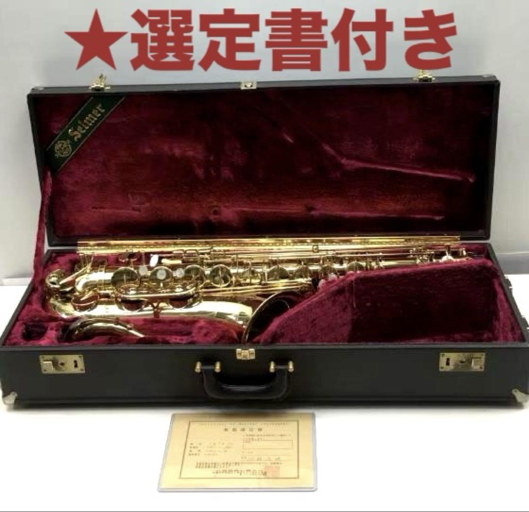 H.Selmer T.sax SA80 II w/e GL - Musicporte