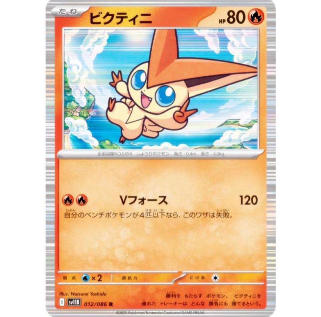 【最安値】ポケモンカードゲーム　ビクティニ争奪戦　プロモ